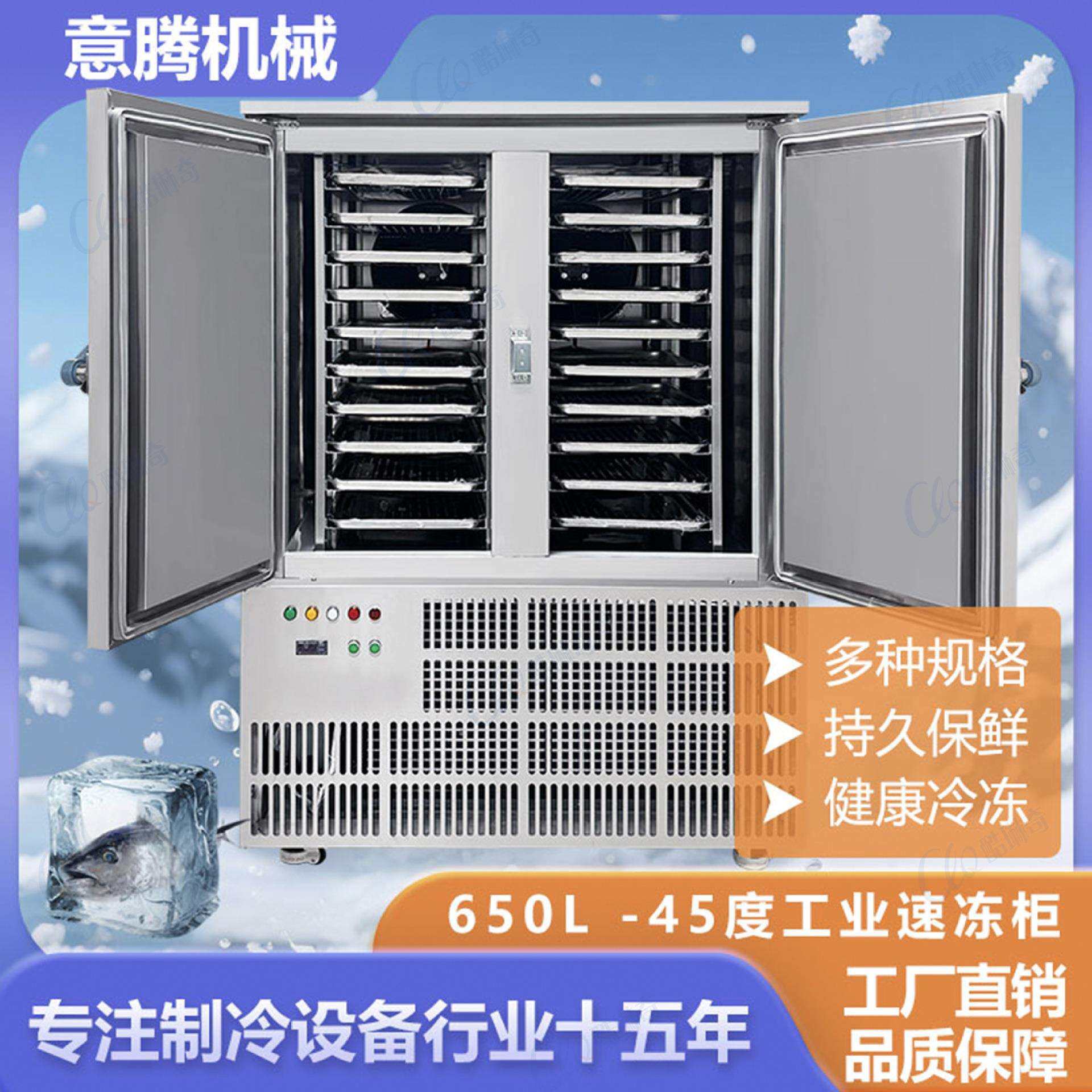面食牛肉低温大型速冻机海鲜意面储存保鲜食品速冻柜快速冰冻柜
