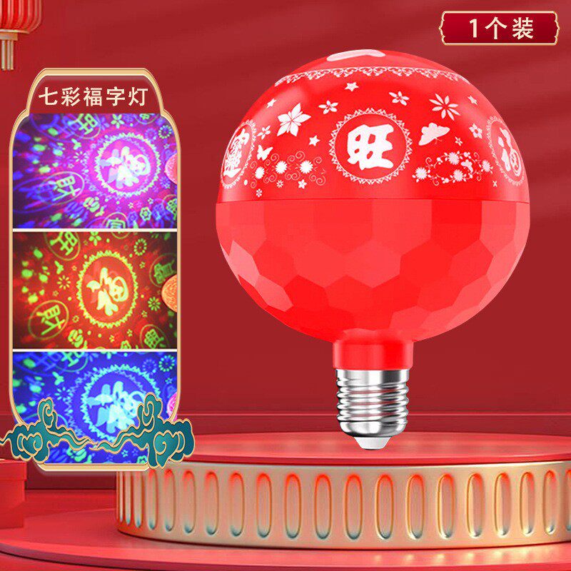七彩七彩福字福字过年杀菌灯具