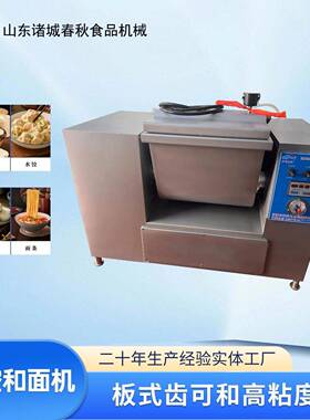 水饺鲜面条专用真空和面机 面点加工全自动和面机 现货成套设备