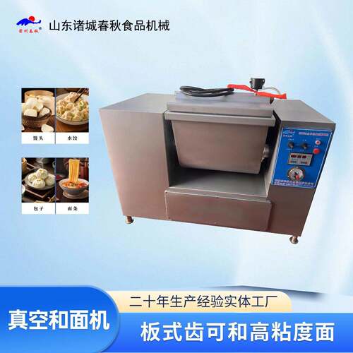 水饺鲜面条专用真空和面机 面点加工全自动和面机 现货成套设备