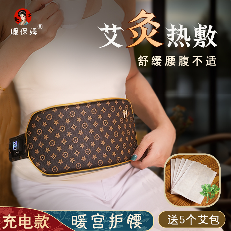 充电款暖宫护腰带电热艾灸贴调理艾绒热敷包理疗袋大姨妈暖胃月经