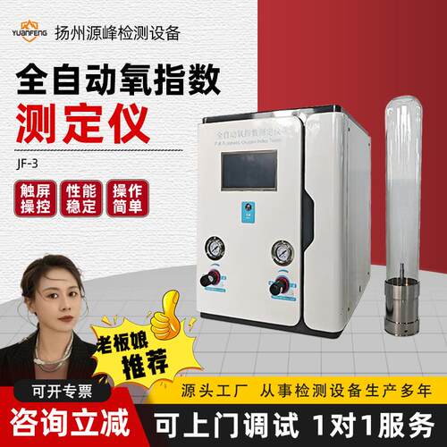 全自动数显触摸屏控制氧指数测定仪JF-3氧含量试验机