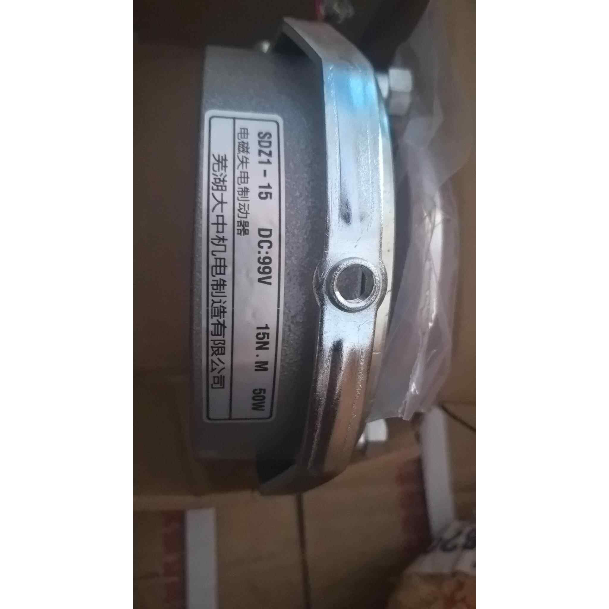 芜湖大中电磁制动器SDZ1-15. DC99V170V24V. 15NM 50W顺丰包邮