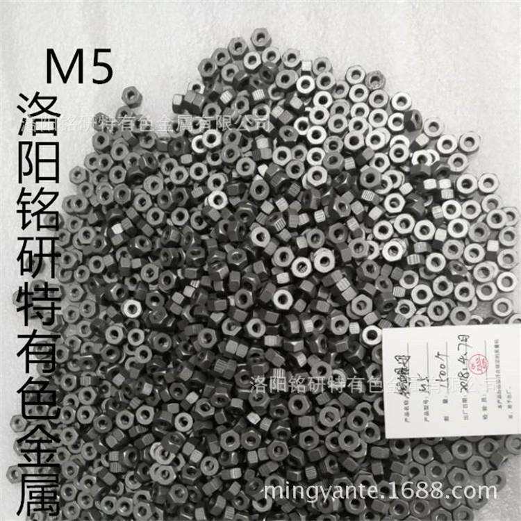 直销优质钼螺母规格M5M6M8M12M16钼螺母可定款式