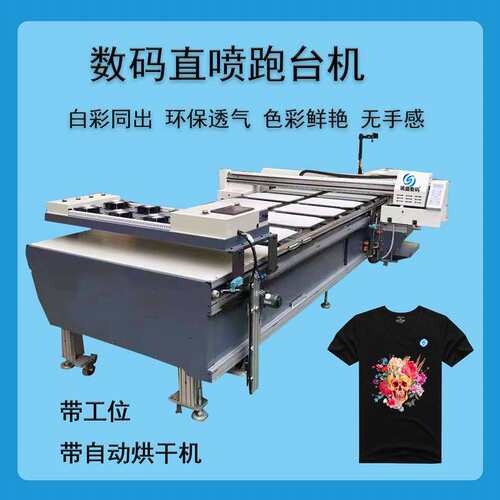 苏州诚盛数码直喷跑台机深色浅色布裁片t恤服装数码直喷印花设备