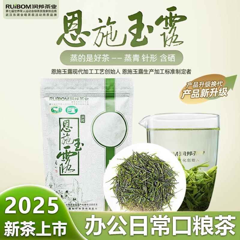 【150元2袋】润邦2025年新茶绿茶恩施玉露袋装口粮茶100g