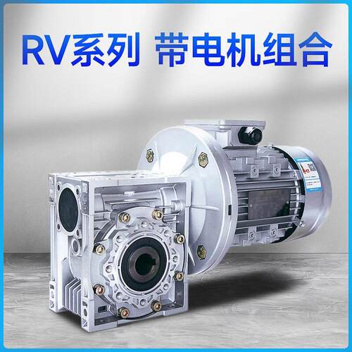 rv63减速机蜗轮蜗杆减速器减速齿轮箱变速器步进伺服带电机微型