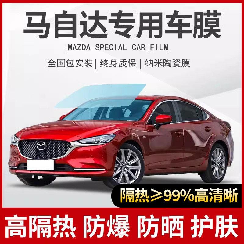 Mazda6阿特兹3昂克赛拉CX-5 CX-4汽车玻璃贴膜隔热膜防爆隔热膜