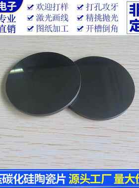 单面抛光无压烧结碳化硅陶瓷垫片直径75*4mmmm圆耐高温高硬度基板