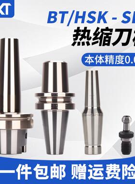 数控高精度热缩刀柄BT40/50/HSK63A-SLK12深腔一体式热胀烧结刀柄