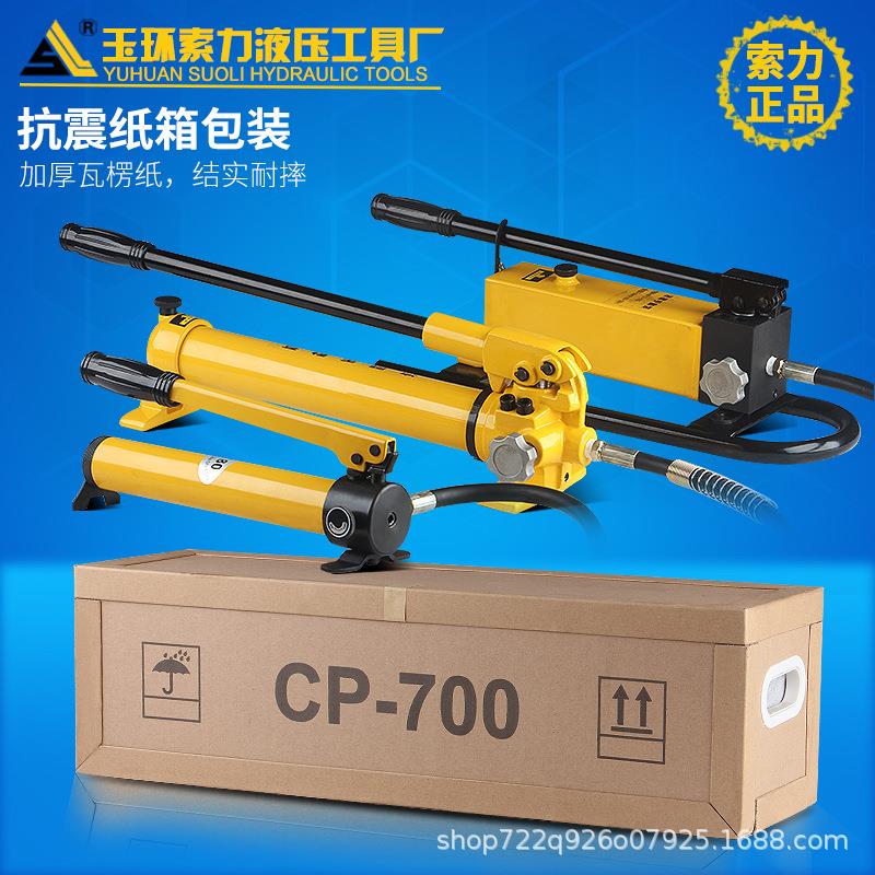 CP-700手动液压泵液压手动泵小型液压泵站高压泵浦油压泵