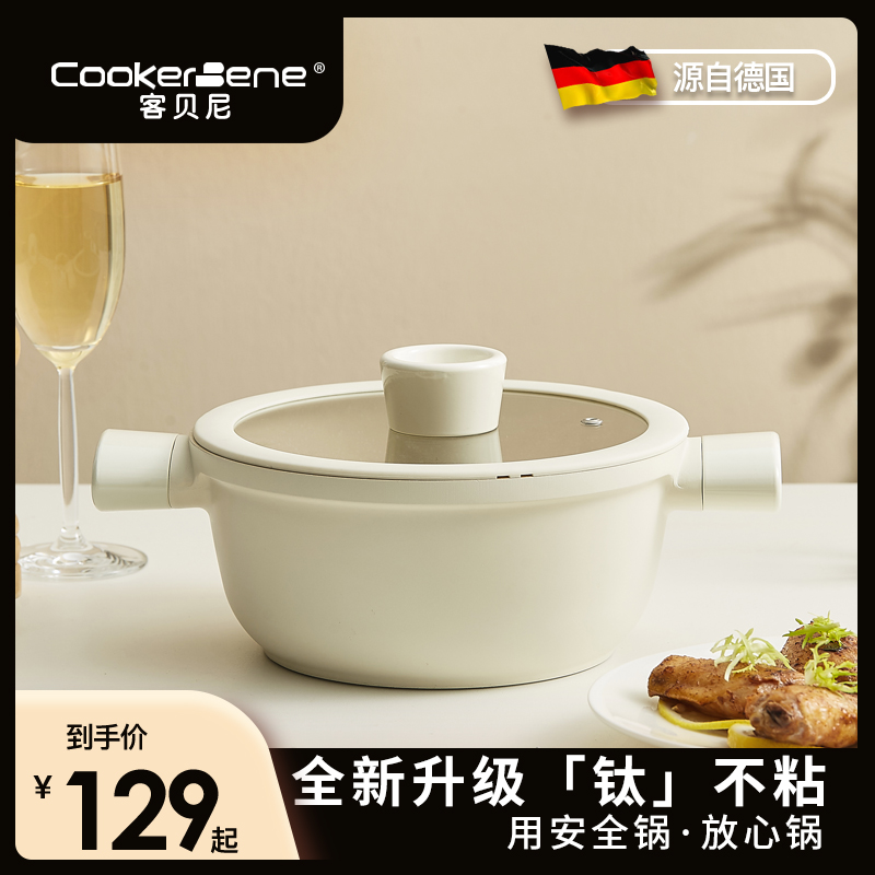 Cookerbene麦饭石汤锅家用不粘锅燃气灶电磁炉双耳煲汤煮锅微压锅