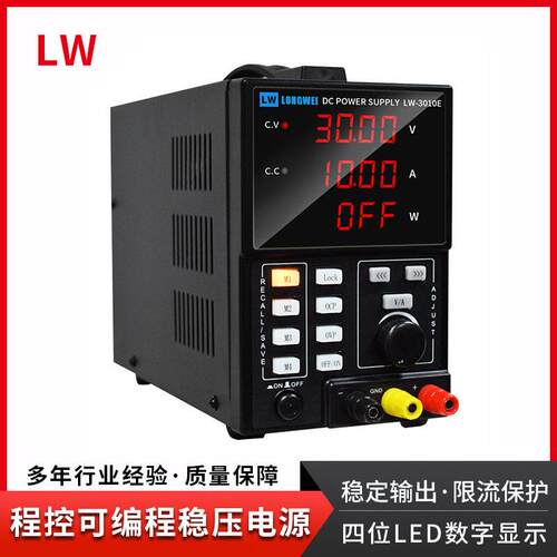 香港龙威直流稳压电源30V10A程控电源可编程工业级直流稳压电源