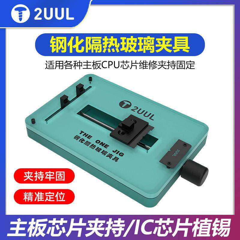 2UUL钢化隔热玻璃夹具 BGA手机维修 主板芯片IC植锡台工作台