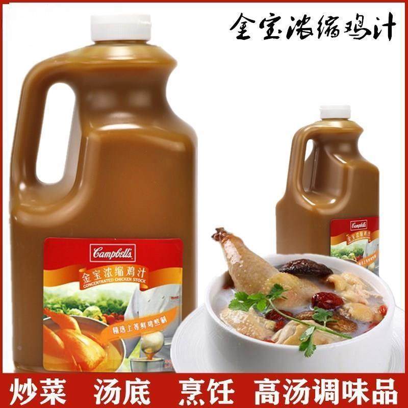 金宝浓缩鸡汁2.4kg 金宝汤调味料金宝鸡汁鸡精鸡粉 高汤烹饪包邮