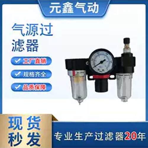 气源处理器油水分离器气动调压阀AR气泵减压阀AFR二联件AFC200AKS