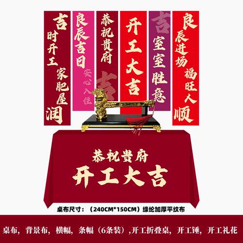 开工大吉仪式全套装修公司仪式用品新房背景桌布横幅帆布条对联礼
