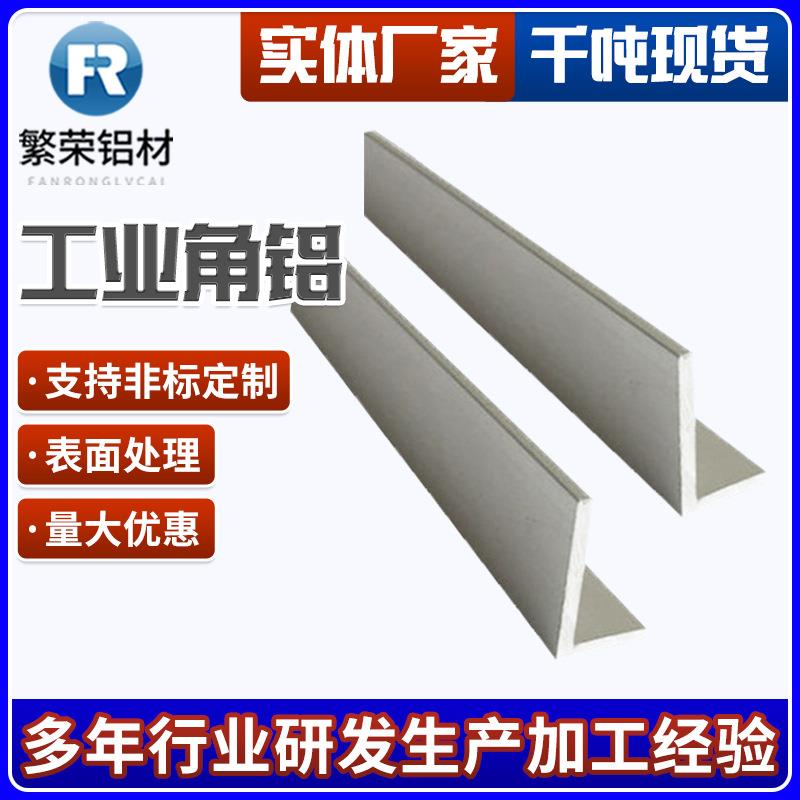 工业角铝厂家现货铝制品线槽铝合金等边角铝6063材质厚壁角铝