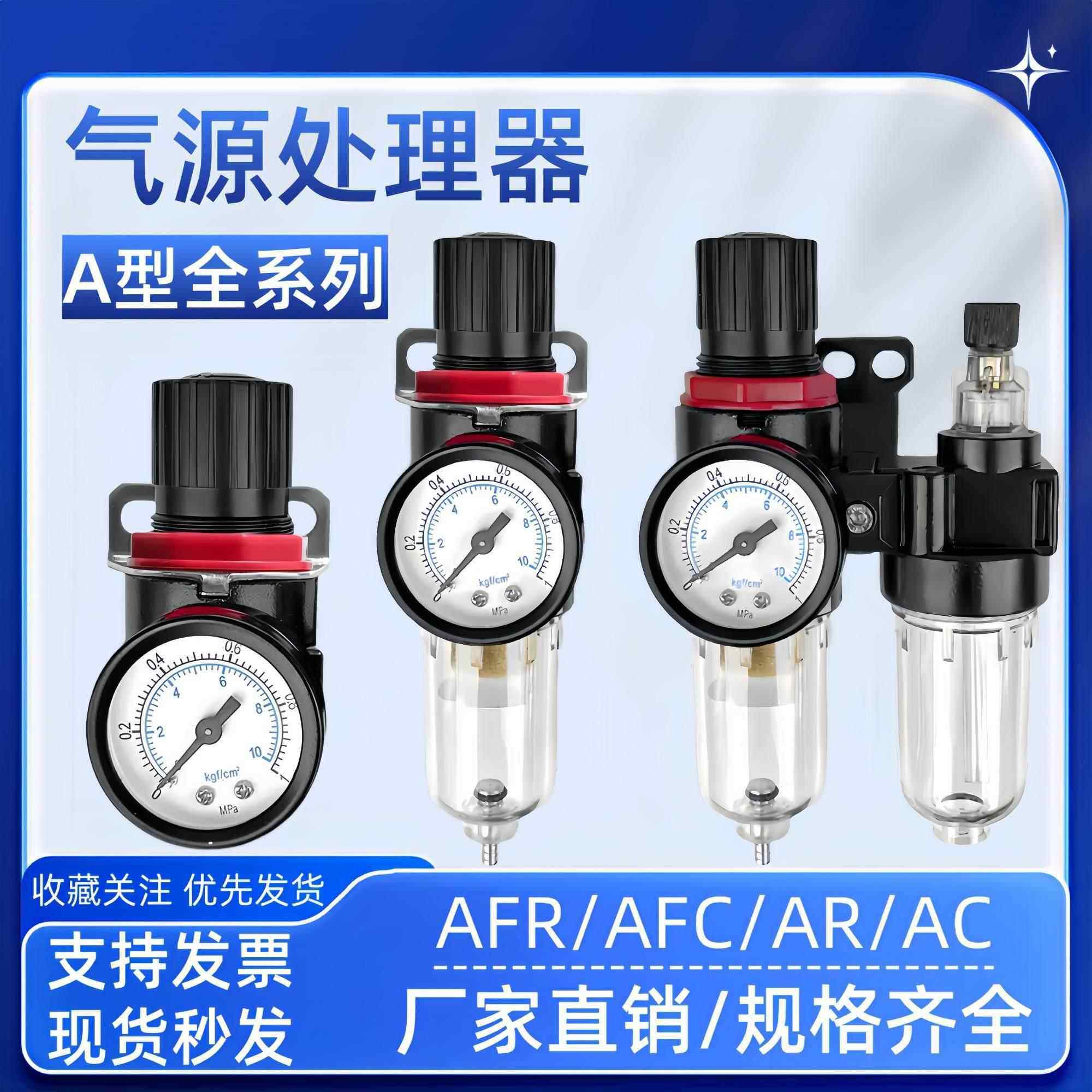 空压机气泵油水分离器AFC2000气动AR2000减压阀AFR2000过滤器调节,标准件/零部件/工业耗材,气源处理元件,淘宝优惠券,粉丝福利购,淘宝优惠卷