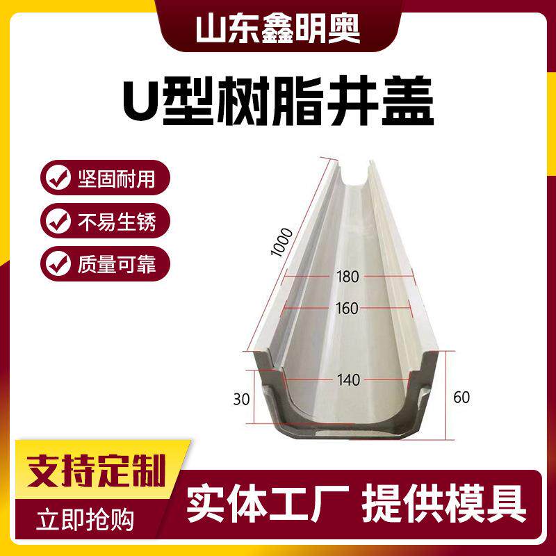 U型树脂排水沟水槽工程篦子复合材料公园下水道盖板高效排水井盖