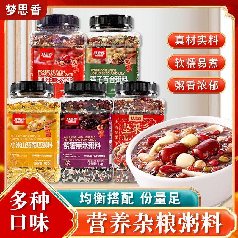 现货紫薯紫米粥梦思香紫薯黑米粥莲子百合粥小米南瓜粥粗粮主食组