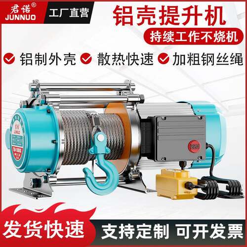 多功能铝壳提升机220V80V家用吊粮食上料装修小吊机电葫芦卷扬机