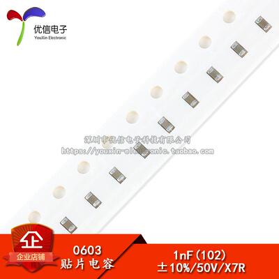 0603贴片电容 102（1000PF/1NF）50V 精度±10% （200只）