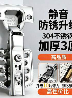 不锈钢铰链304升级静音缓冲液压阻尼衣柜橱柜门合页家具五金配件