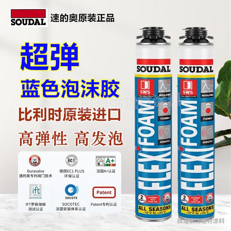 速的奥泡沬胶快干超弹蓝色发泡剂门窗B2阻燃型防火隔热隔音发泡剂