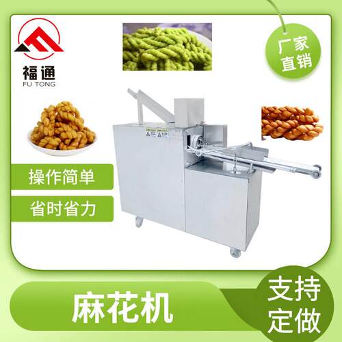 自动切断淋油麻花机 小麻花成型机长度可调一机多用 馓子成型机