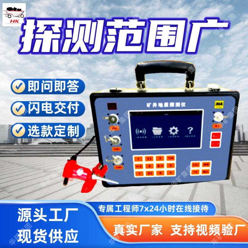矿用地质探测仪抗干扰防爆地质探测仪DTC1600矿用地质探测仪