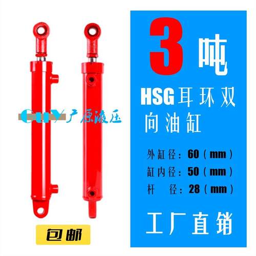 HSG升降油缸焊接双耳液压油缸3吨50缸径28杆径双向油顶油缸密封圈