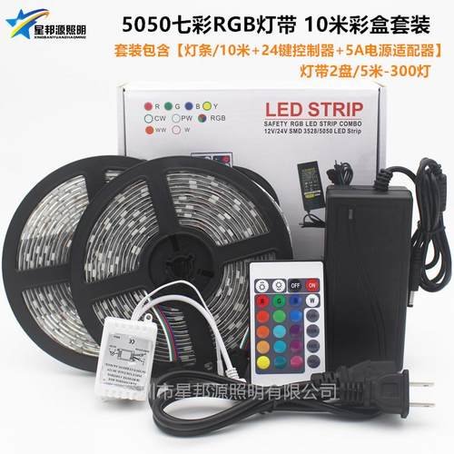 LED灯带套装 5050RGB软灯条12V灯条24键灯带霓虹灯带红外控制套装