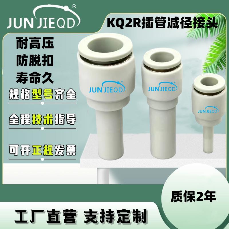 源头工厂KQ2R插管减径接头直通转换管古气动快速接头快插变径接头