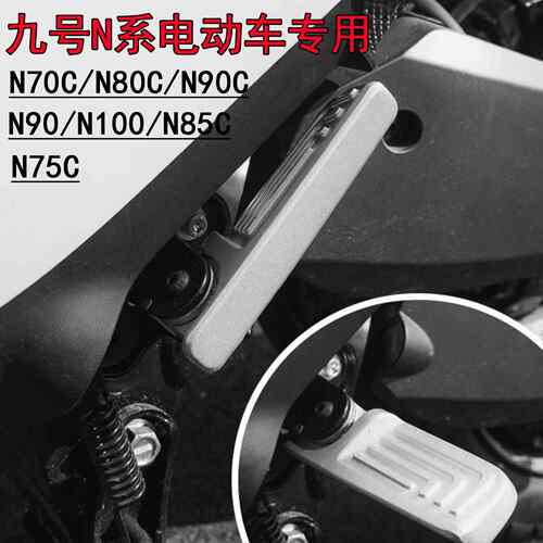 适用于九号电动车N85/N85C/N70C改装后搁脚踩脚蹬自动收缩脚踏板