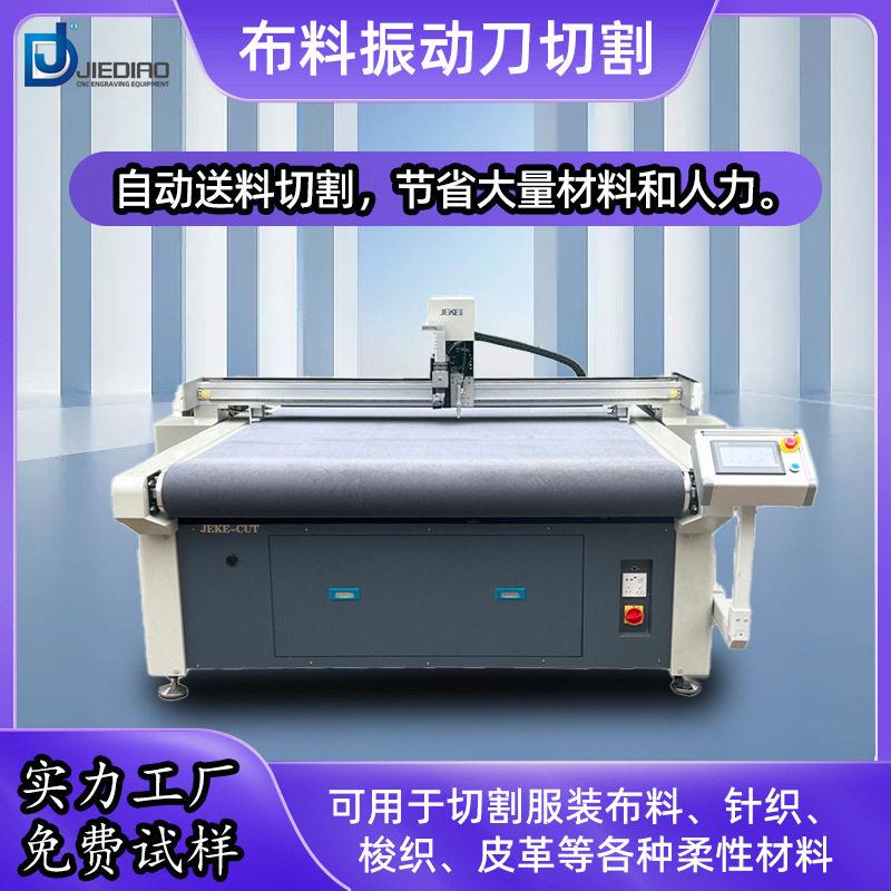 定制全自动电脑数控振动刀切割机服装裁切机包装皮革布料切割机