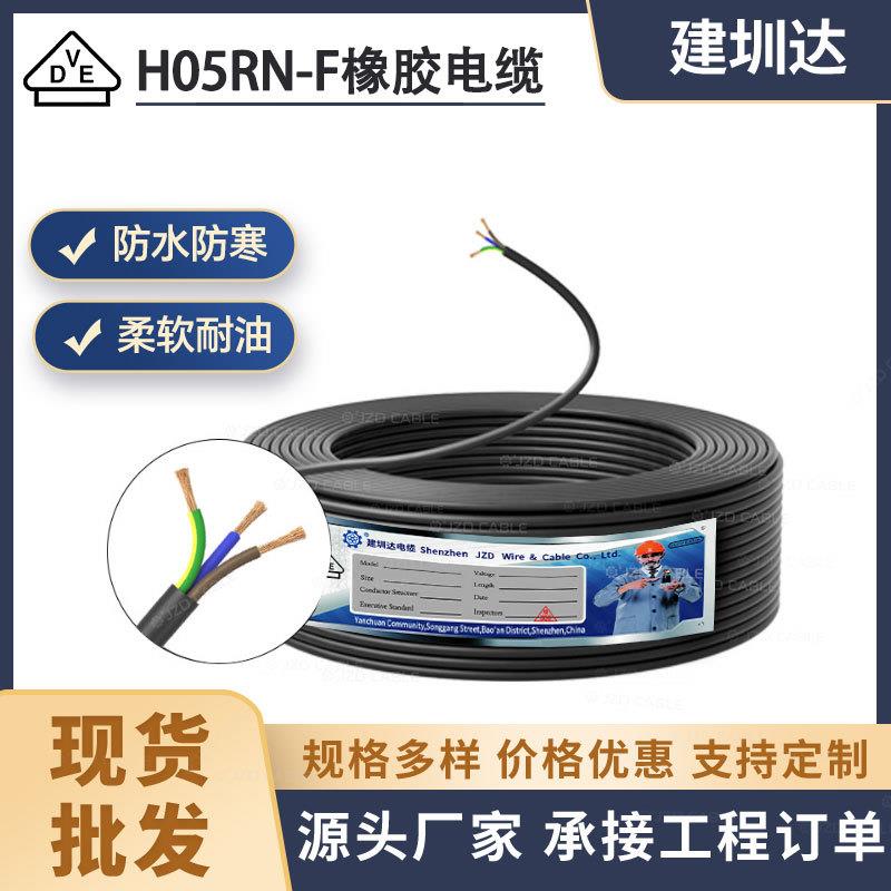 H05RN-F3G0.75mm耐高温橡胶电缆线VDE认证户外防水软电力电缆线