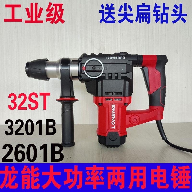 龙能电锤钻大功率两用电镐工业级多功能冲击钻混泥土打槽钻孔电钻