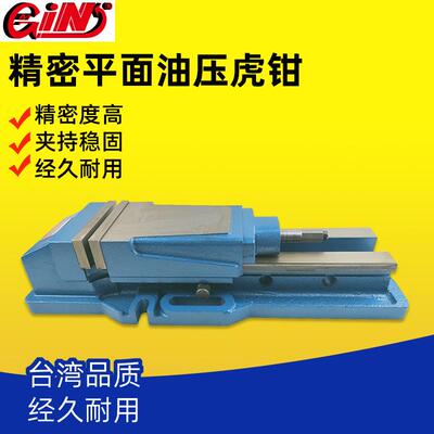 台湾精展平面油压虎钳65200液压平口台钳GIN-HVA100/125/150/200