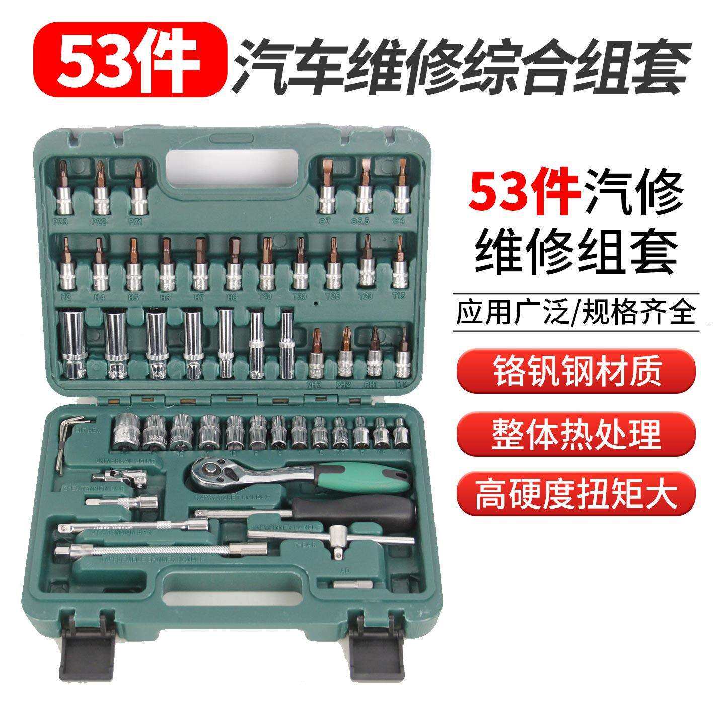 鑫瑞汽修工具套装套筒棘轮扳手汽车维修多功能工具箱修车汽保工具
