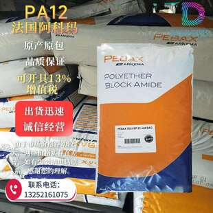 PA12法国阿科玛P302TL热稳定光稳定抗紫外线管材汽车领域应用塑料
