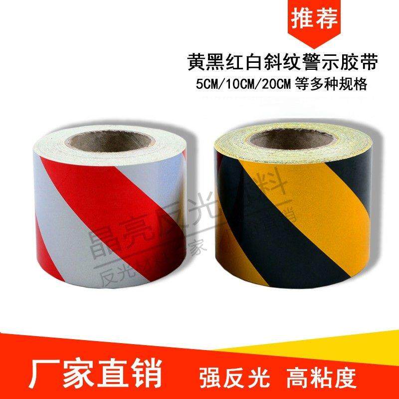 10CM宽红白黑黄斜纹反光膜 反光安全警示胶带/条 墙面标识带胶贴