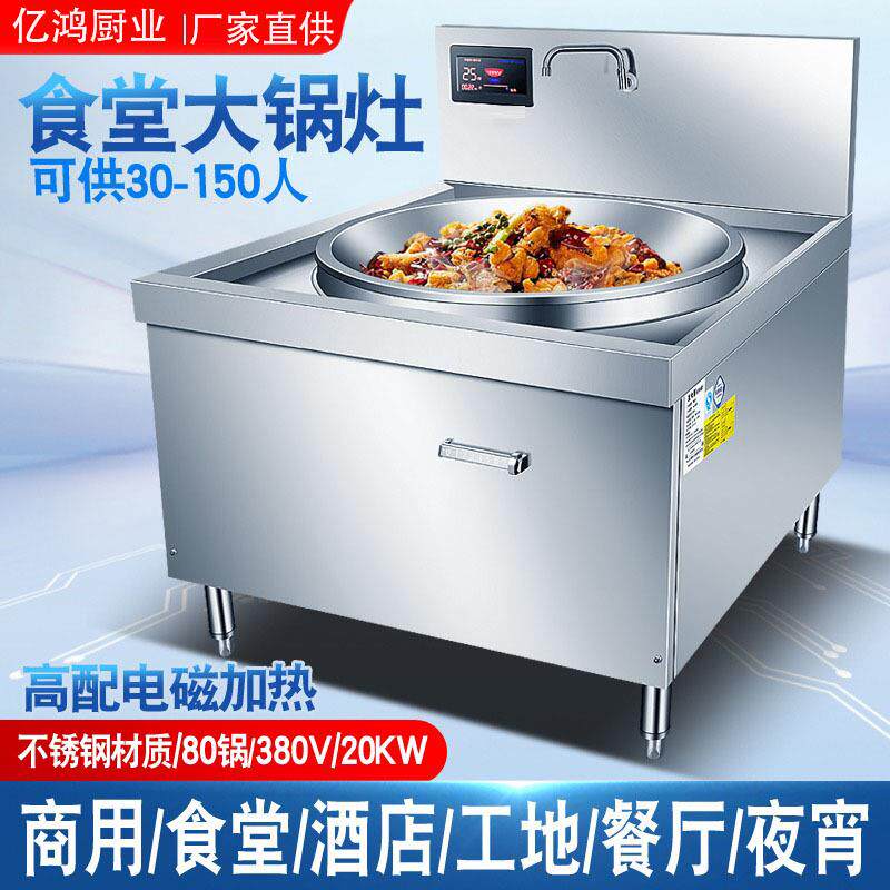 商用电磁炉大锅灶15KW饭店食堂学校大炒炉凹面大功率商用电磁炒灶