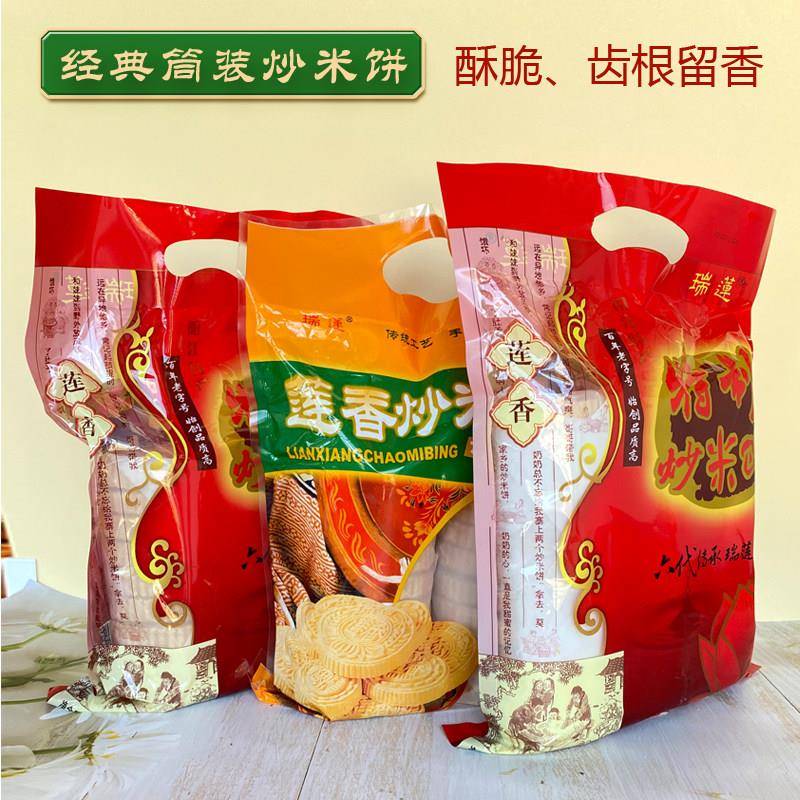 阳江莲香炒米饼瑞莲700g筒装炒米饼特制绿豆粉酥广东手工糕点零食