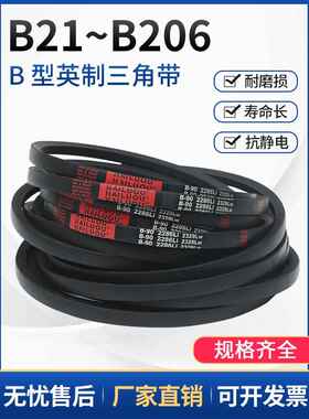 海娄三角带b型英国B21-B99橡胶输送带a型c型m型工业机械皮带系列