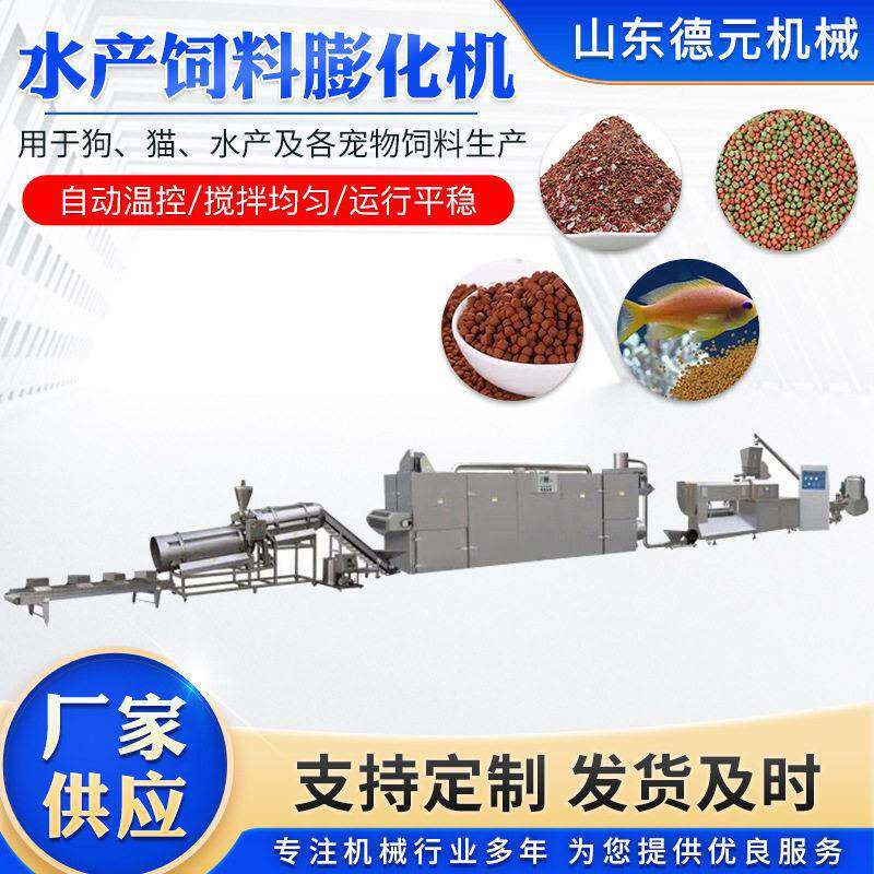 牛蛙饲料膨化机 漂浮鱼饲料生产线 大型悬浮鱼饲料膨化机 膨化机