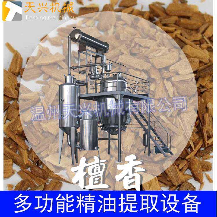 檀香精油檀香纯露蒸馏设备天兴机械多功能精油蒸馏提取设备