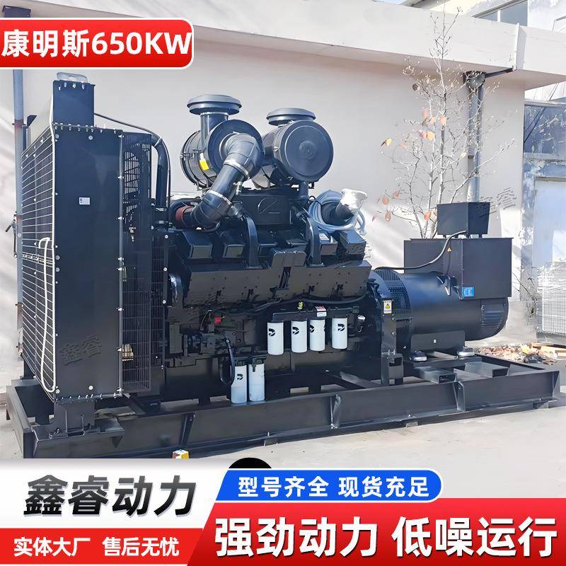 康明斯650kw大功率柴油发电机矿场工地夜间备用电源生产厂家