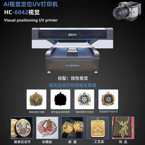 新款工业级理uv打印机6042视觉定位供高精度彩光印6高042速印墨刷