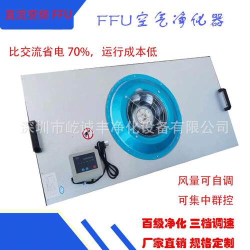 直流电机变频FFU净化器风机过滤单元原来这么便宜